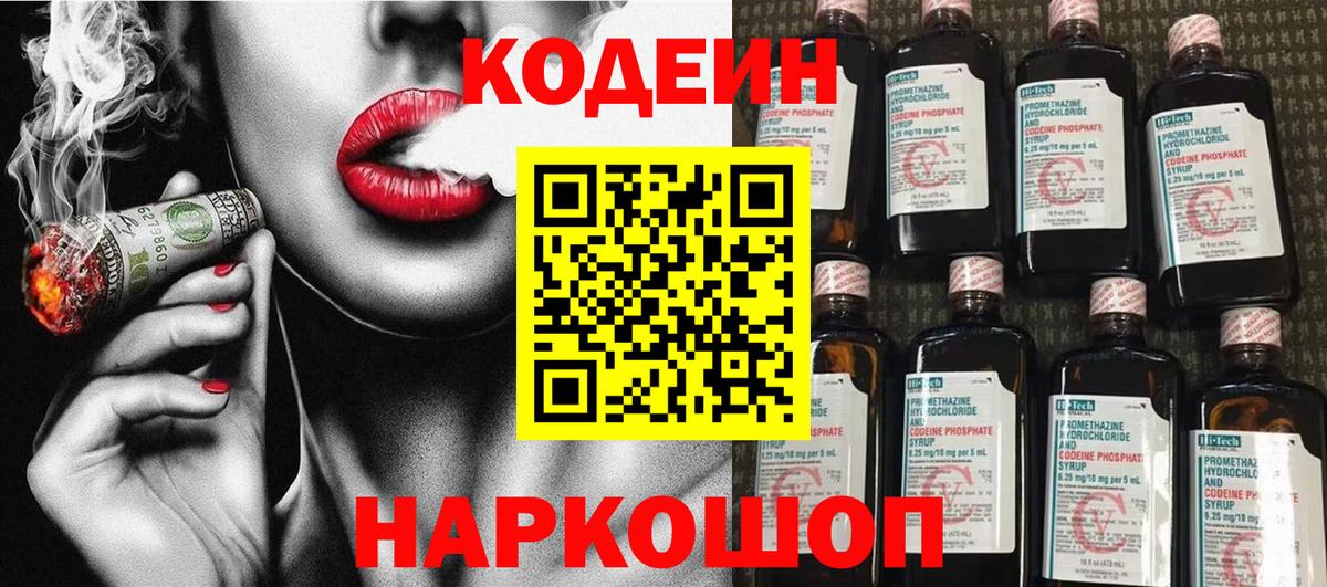 Кодеиновый сироп Lean напиток Lean (лин) Кольчугино